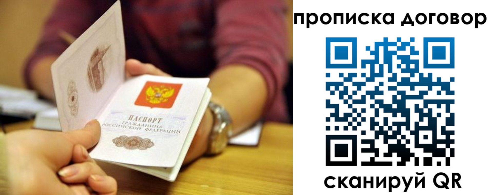 прописка для работы в Томске