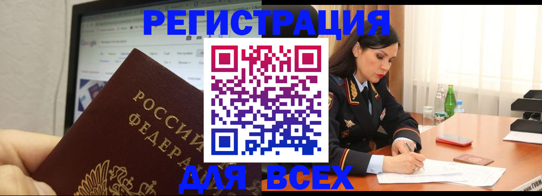 временная регистрация поиск в Томске