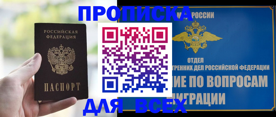 временная регистрация в Томске