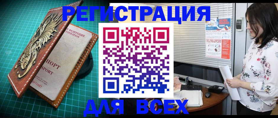 регистрация в Томске