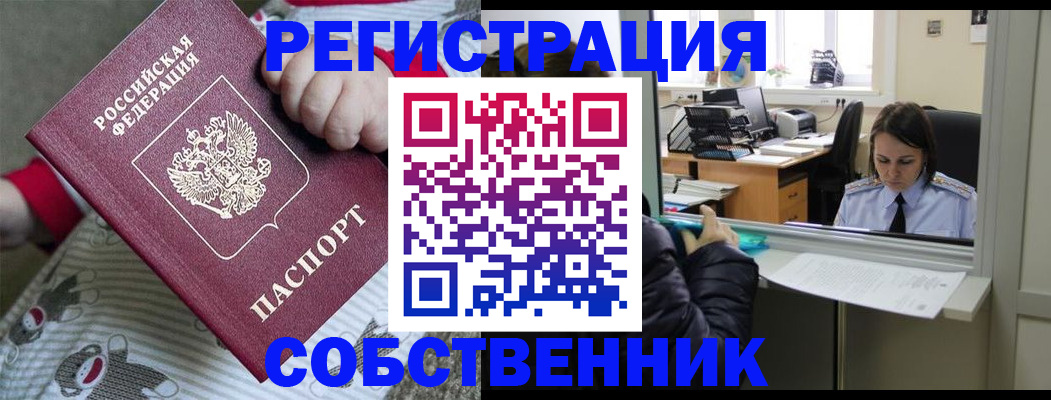 временная регистрация надежно в Томске